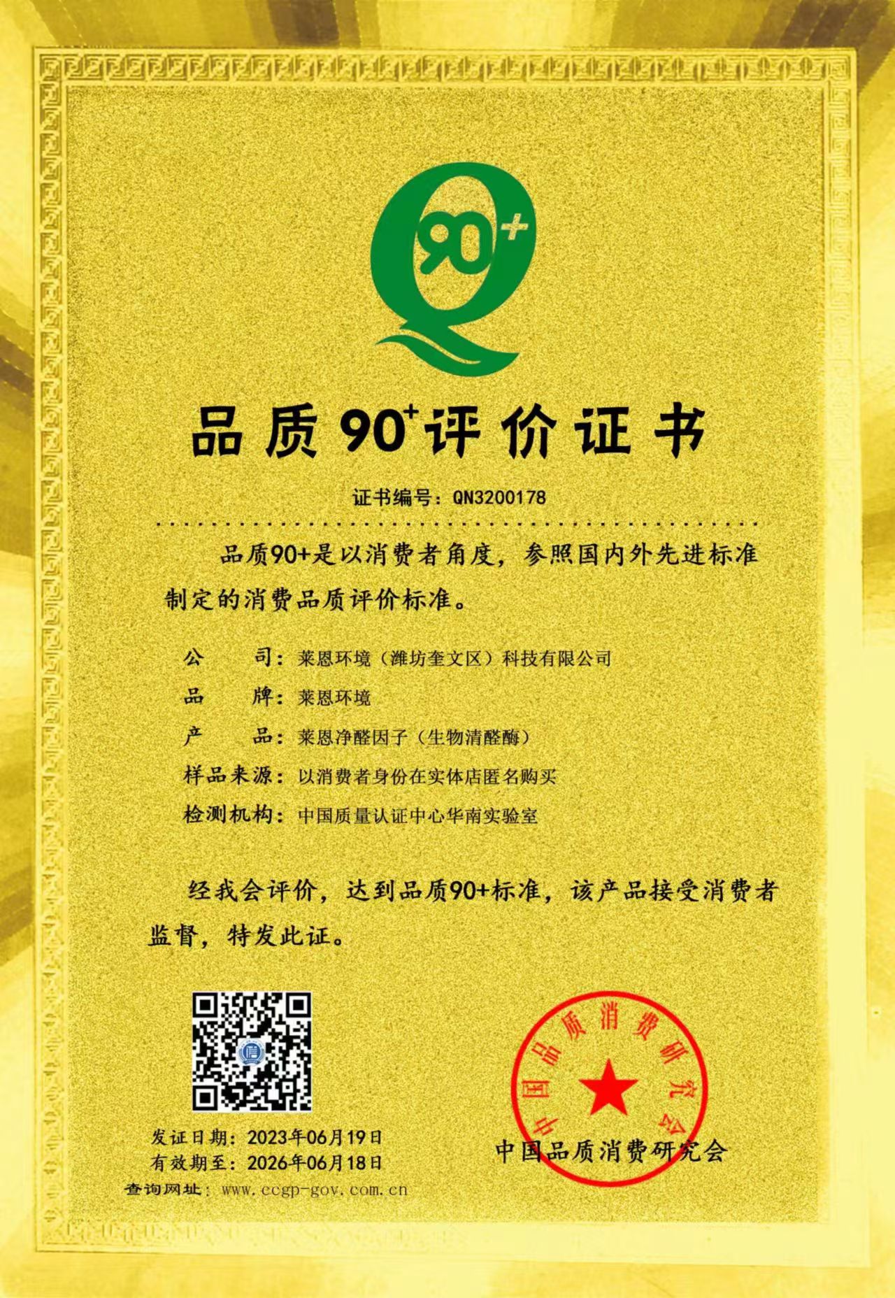 品质评价证书
