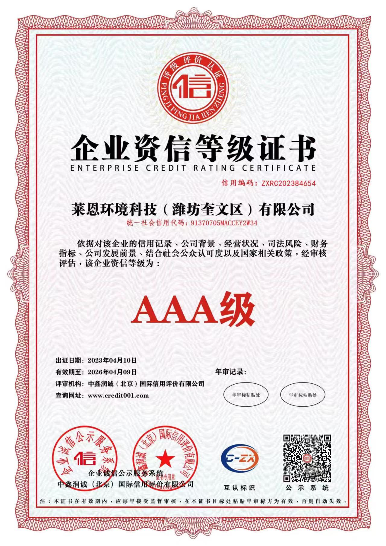 企业资质等级证书