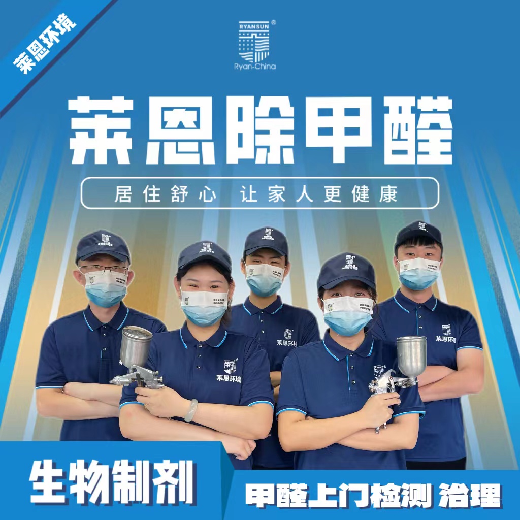 淮安除甲醛除异味公司哪家好