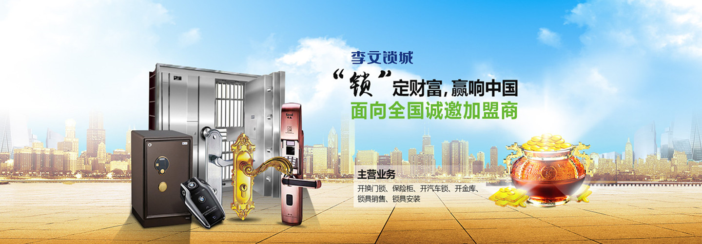 邻水李文锁城开锁店