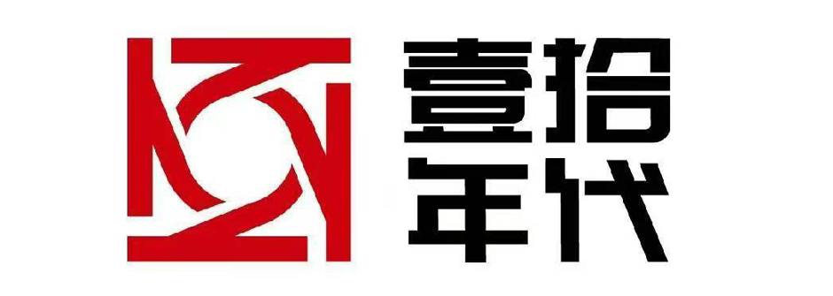 鄂尔多斯壹拾年代明星冠军代言公司