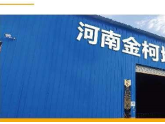 河南金柯地坪材料有限公司--您身边的地坪专家