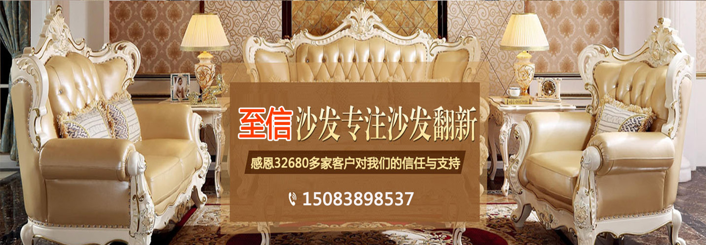 宜春至信沙发翻新维修公司
