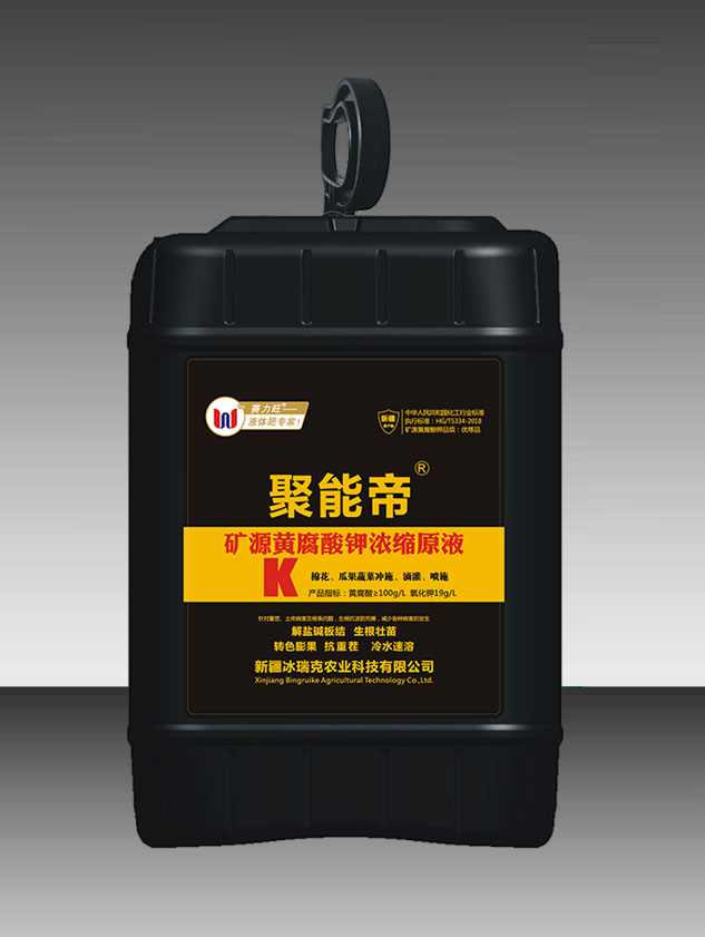 新疆乌鲁木齐赛力旺矿源黄腐酸钾怎么用效果好-- 新疆赛立旺腐殖酸有限公司