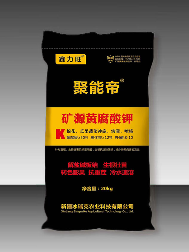新疆乌鲁木齐赛力旺矿源黄腐酸钾生产厂家-- 新疆赛立旺腐殖酸有限公司