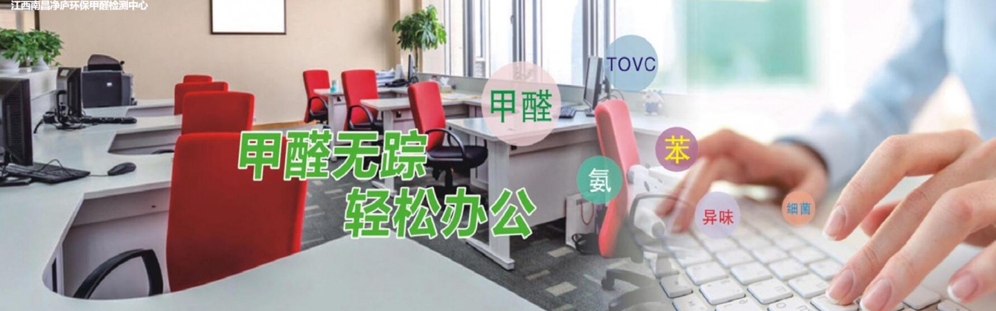 南昌净庐环保除甲醛公司