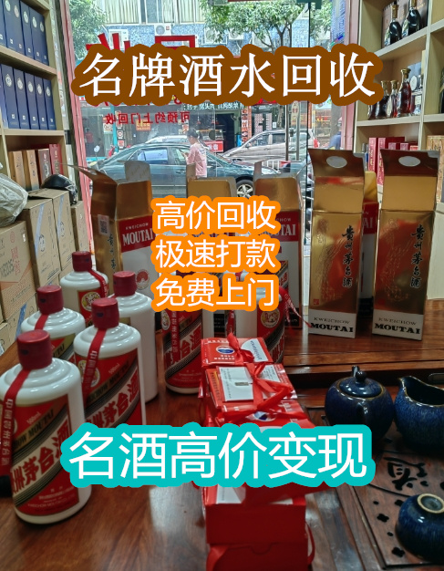 唐山名酒回收哪家好报价-- 唐山至诚烟酒回收店
