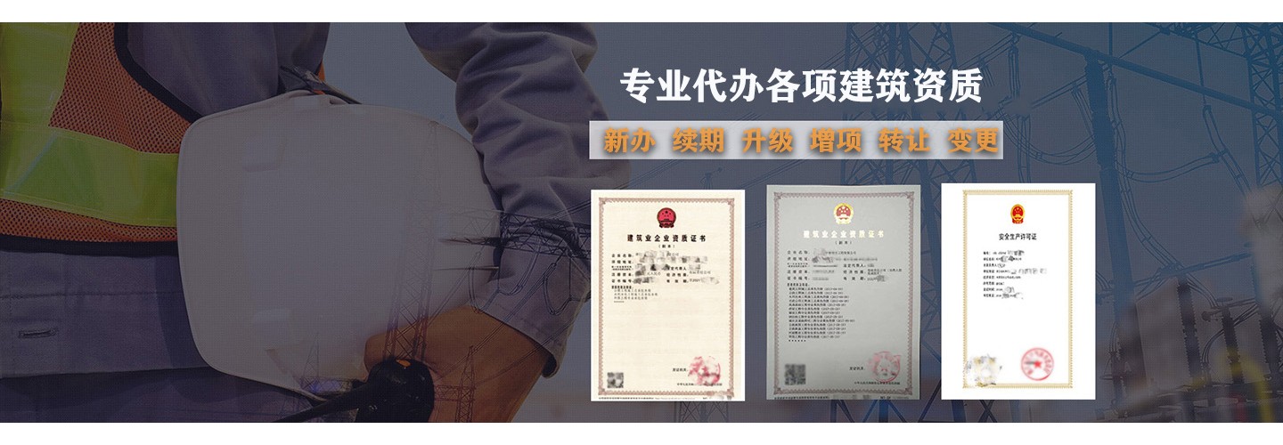 海南东稳建筑资质代办