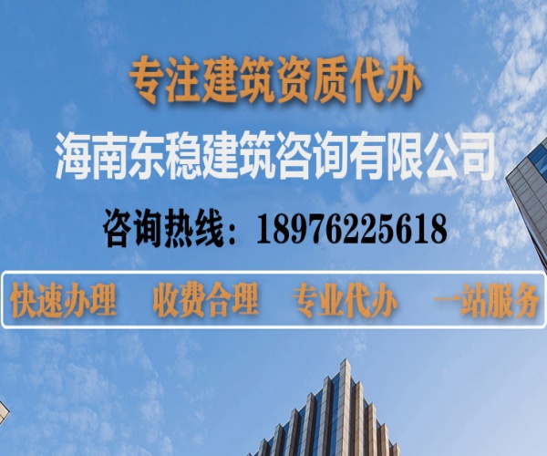 海南建筑资质代办公司-海口建筑工程资质代办