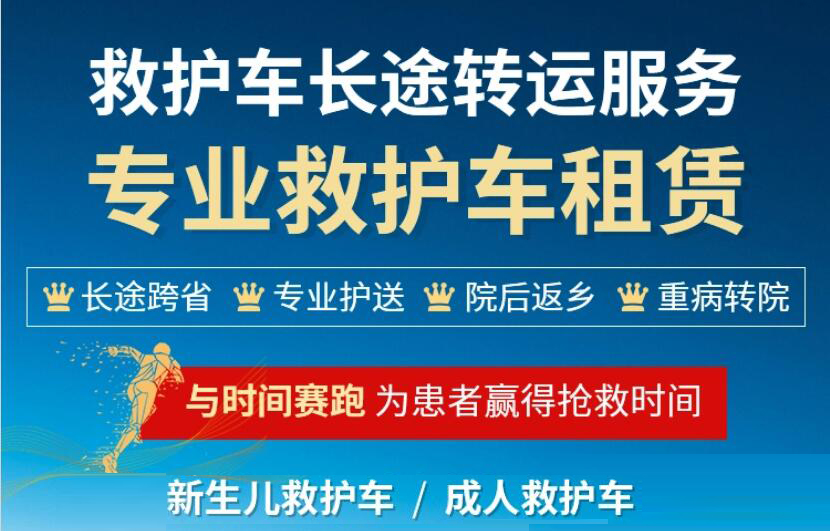 昆明救护车转运需知昆明