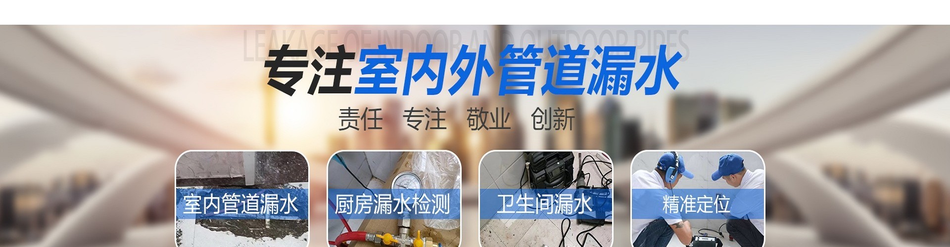 昌吉安顺居管道测漏公司