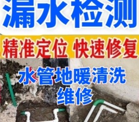 喀什万顺漏水检测公司