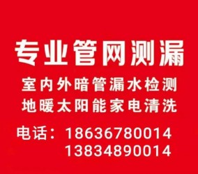 临汾室内外漏水检测