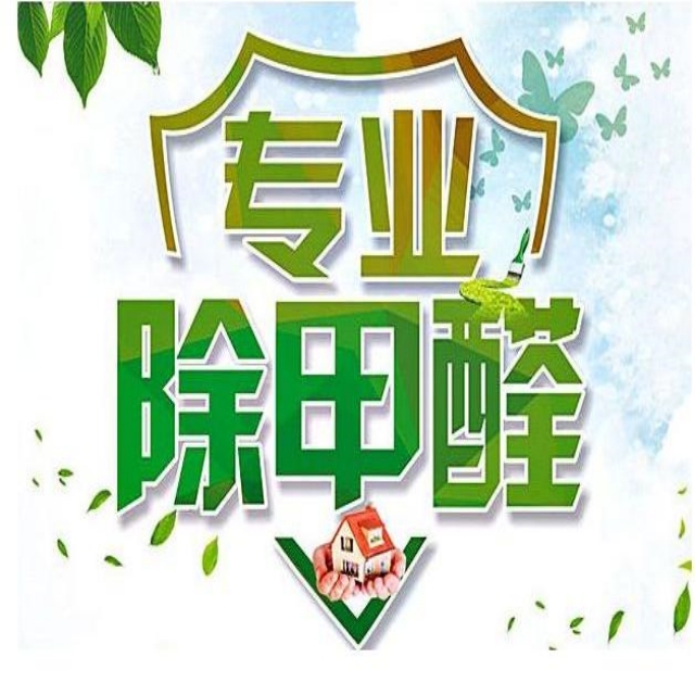 办公室或新房子装修完急入住怎么除甲醛?邯郸除甲醛公司告诉您