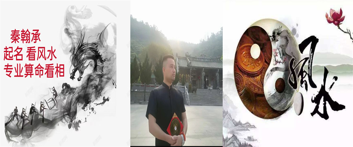 深圳算命大师秦翰承