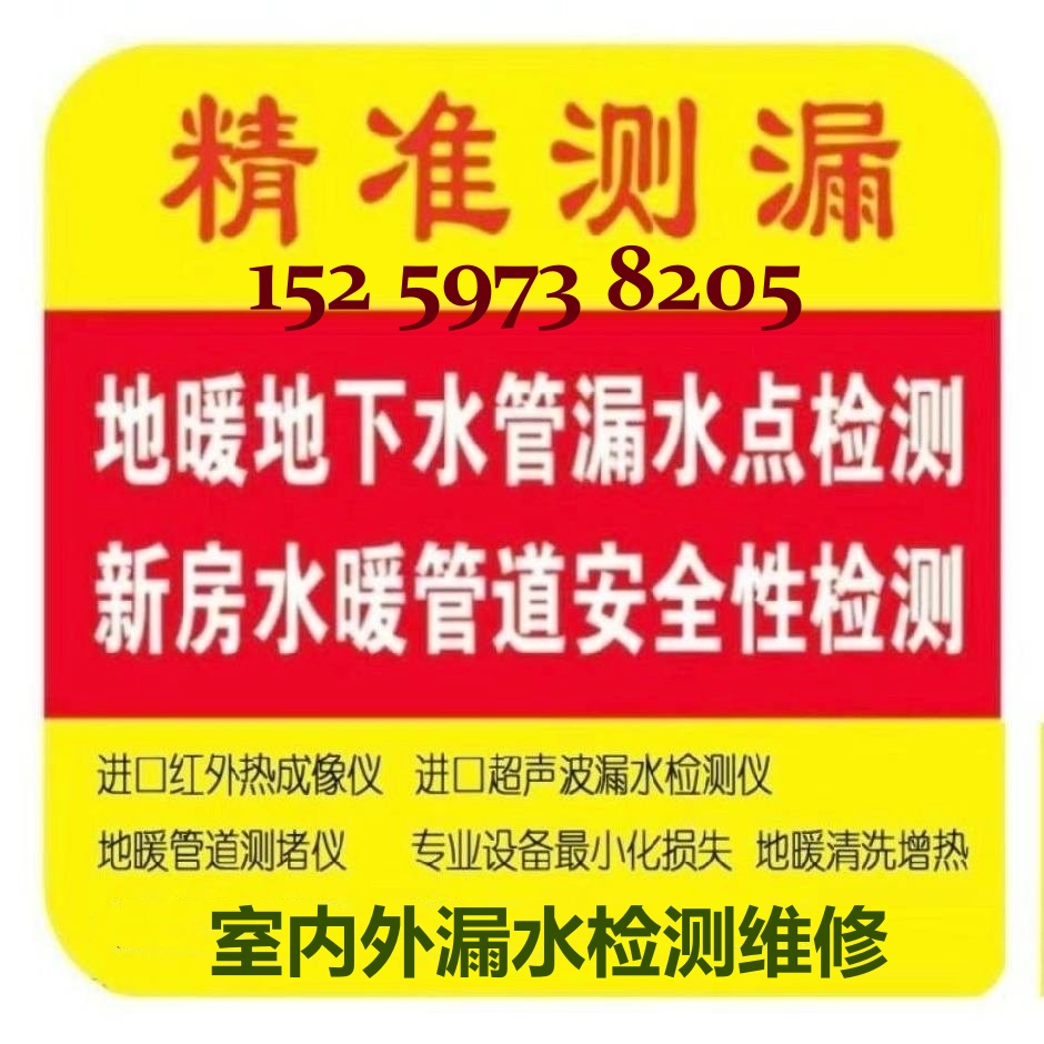 邯郸漏水检测对于自来水管道漏水了该怎么检测-- 邯郸宇轩漏水检测维修公司