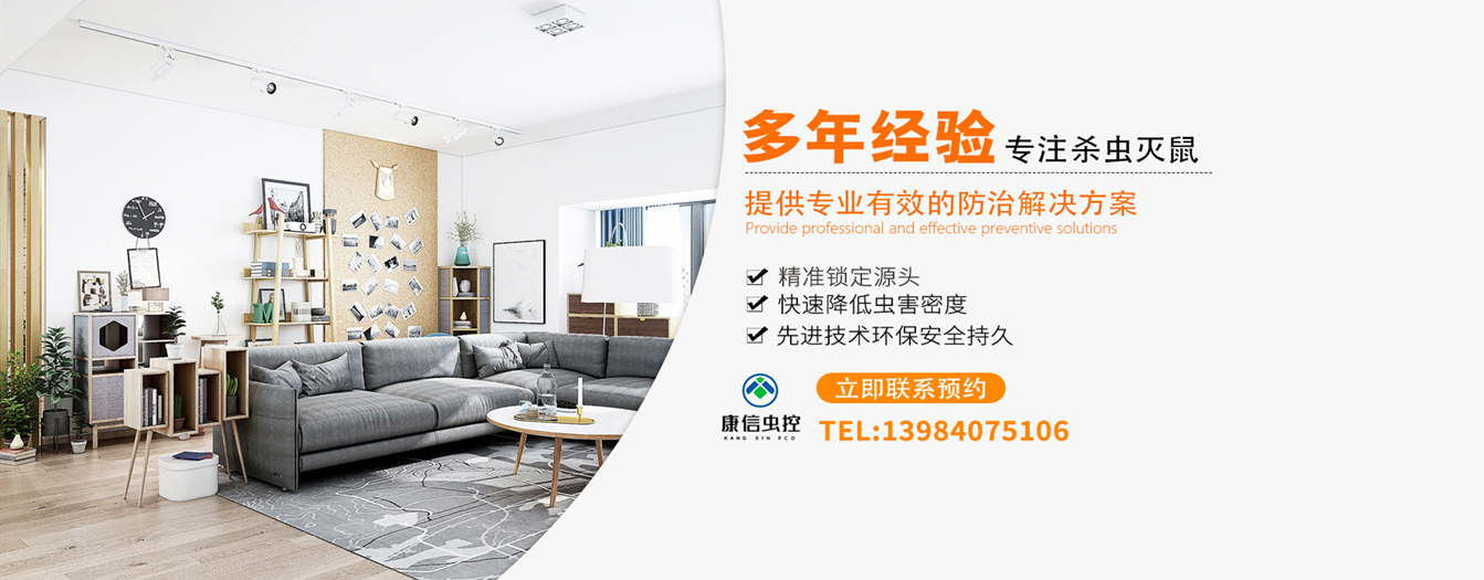 贵州贵阳康信杀虫灭鼠除四害公司