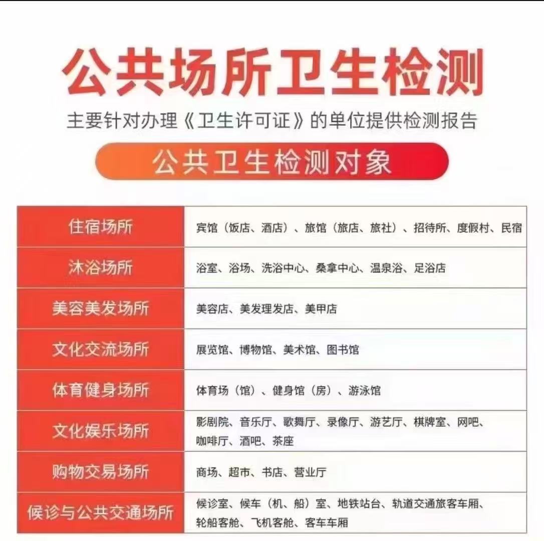 达州公共卫生检测公司