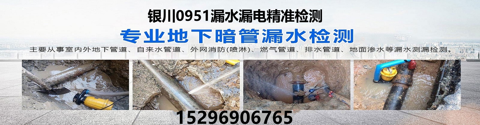 银川零九五一漏水漏电精准检测