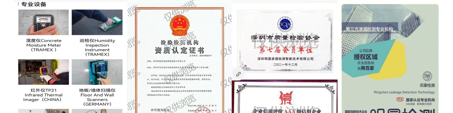 深圳市光明区明晨渗漏水检测中心