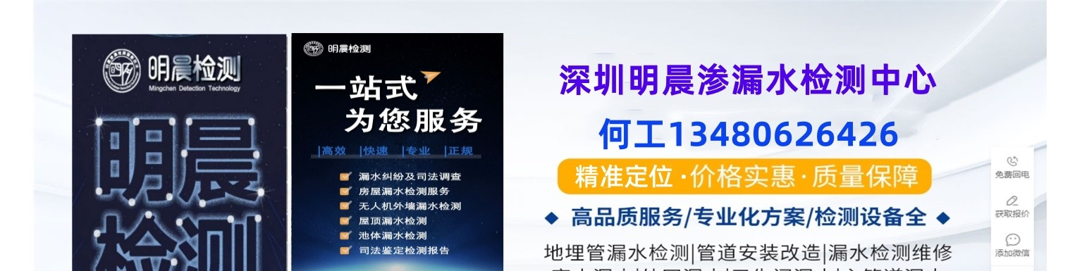 深圳市光明区明晨渗漏水检测中心