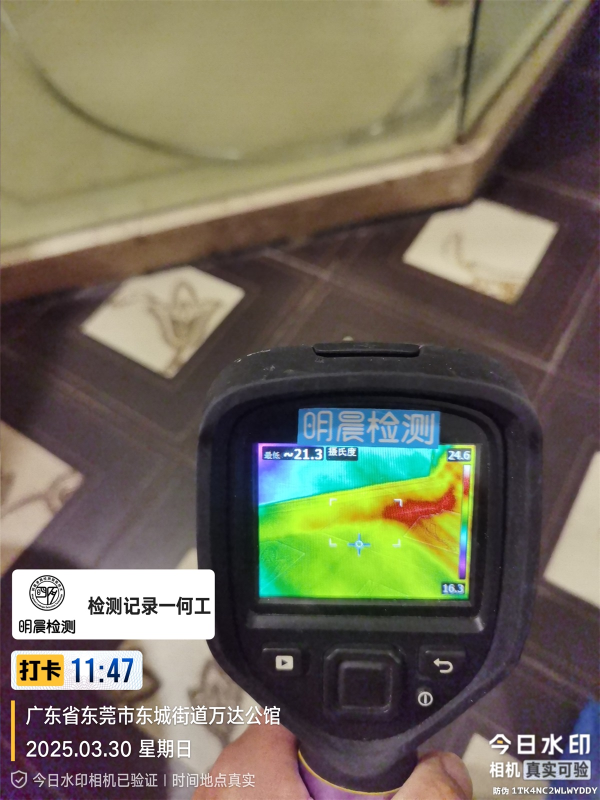 深圳漏水鉴定