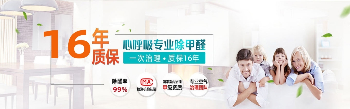 淮南心呼吸环保甲醛检测治理中心