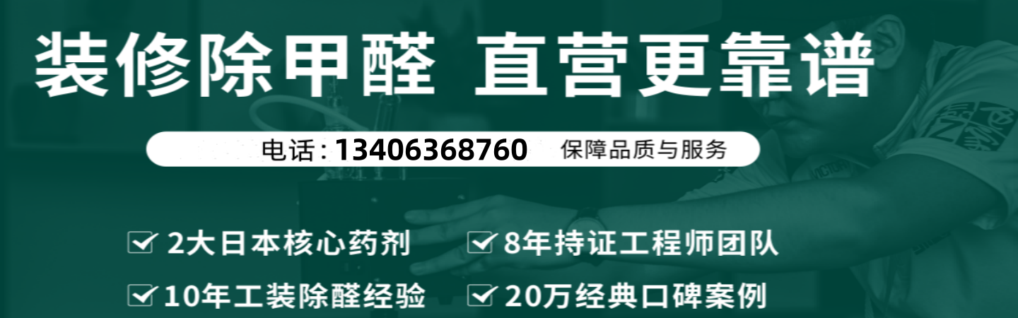 聊城绿色亿家环保除甲醛公司