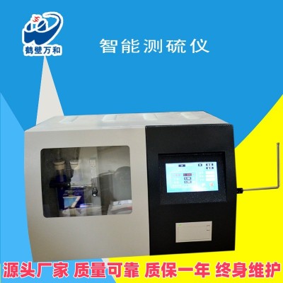 全自动定硫仪 化验室测硫仪终身维护