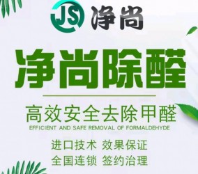 铜陵除甲醛公司-甲醛污染的常识/减少甲醛危害的方法