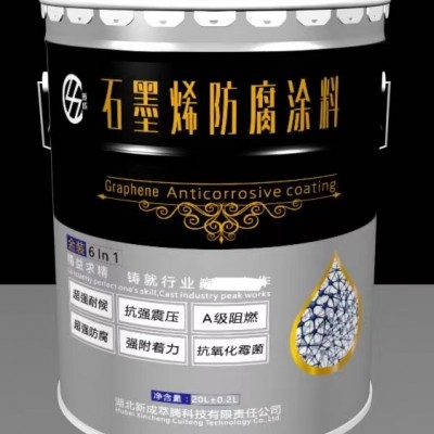 供应石墨烯防腐涂料