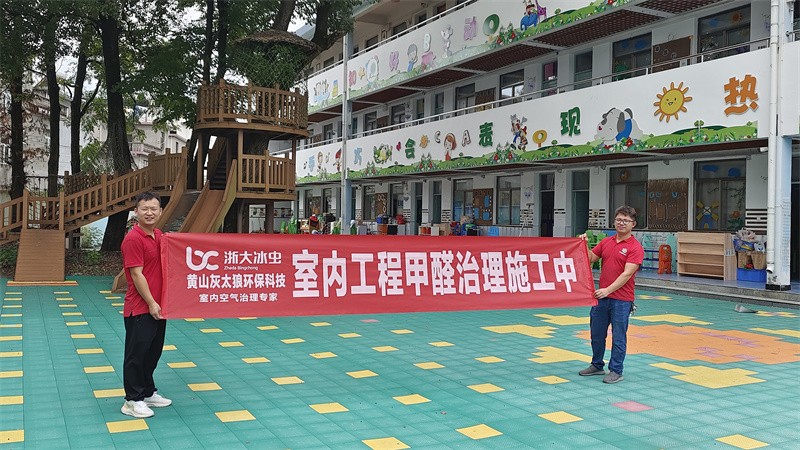 黄山检测甲醛公司教您如何检测甲醛及减少甲醛污染?-- 黄山灰太狼环保除甲醛公司