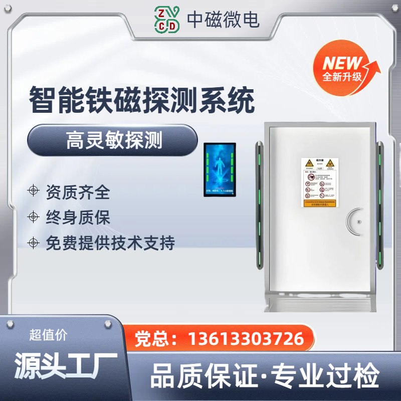 MRI室专用 Al智能铁磁探测系统 金属探测器-- 中磁微电（河北）科技有限公司