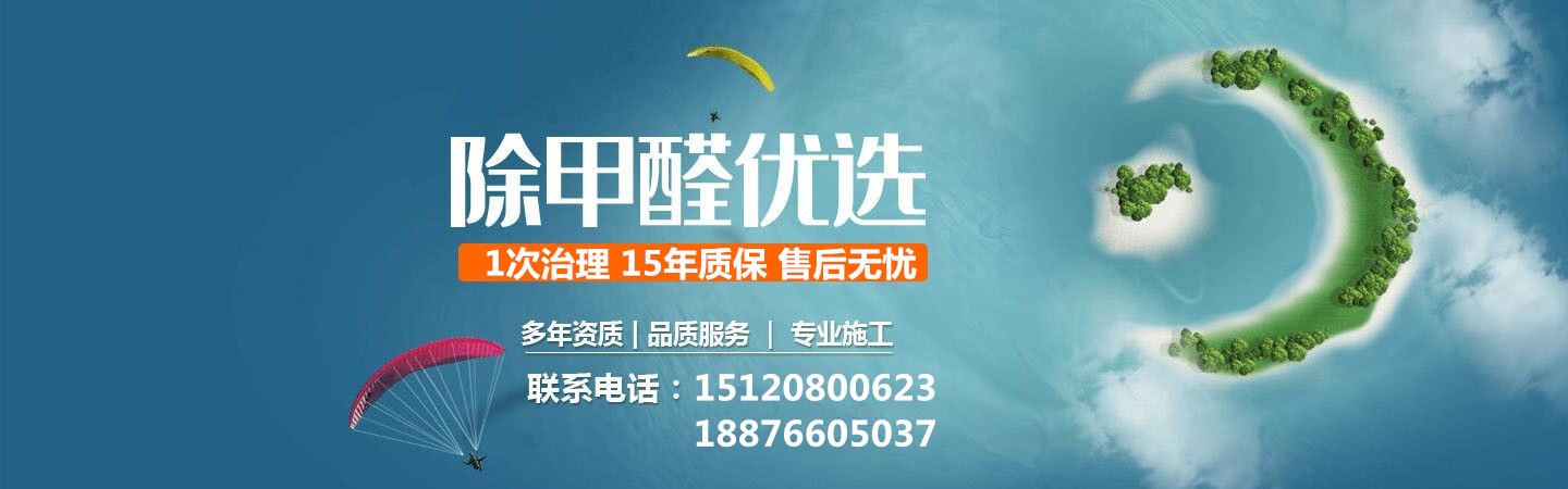 海口宏林环保除甲醛中心
