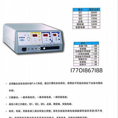 北京贝林DGD300B-2高频电刀(多功能型)