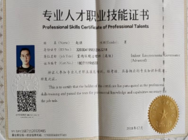 个人技能证书