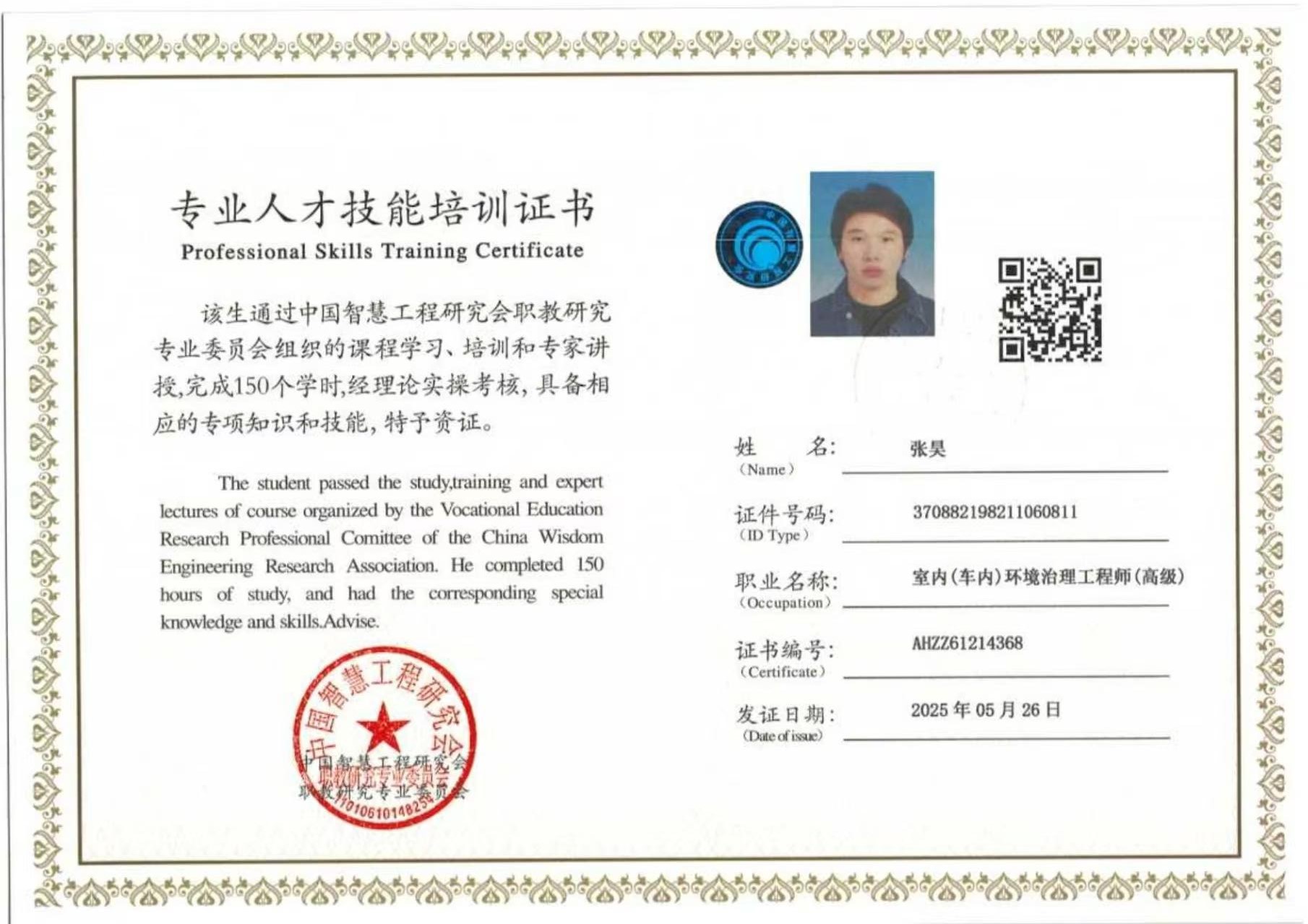 个人技能证书