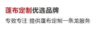 贵阳云岩华达篷布经营部