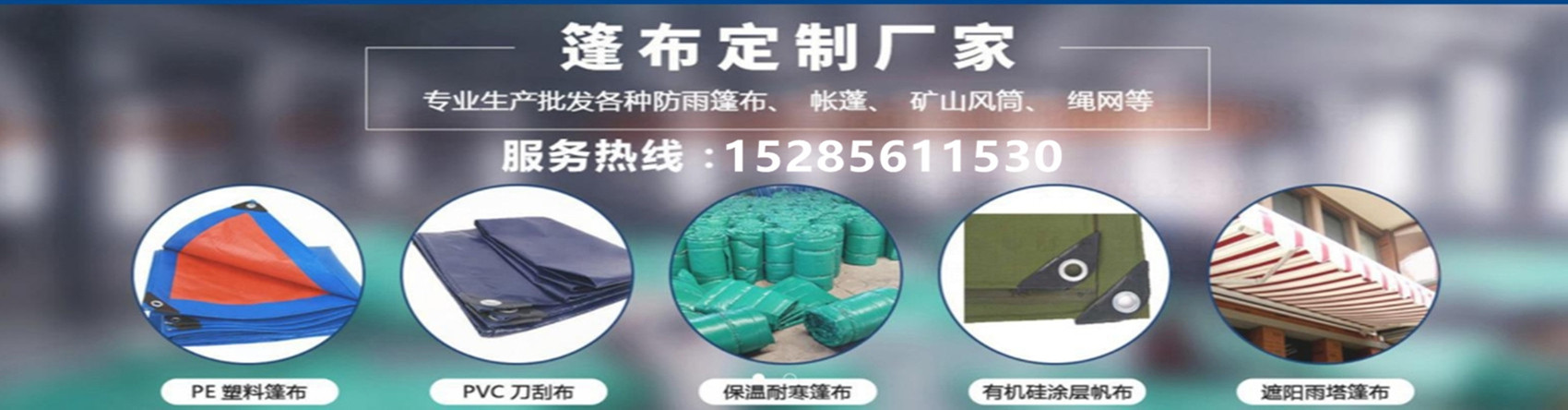 贵阳云岩华达篷布经营部
