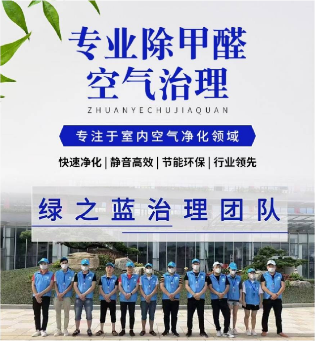夏季温度高如何控制甲醛污染？-- 成都绿之蓝环保除甲醛公司