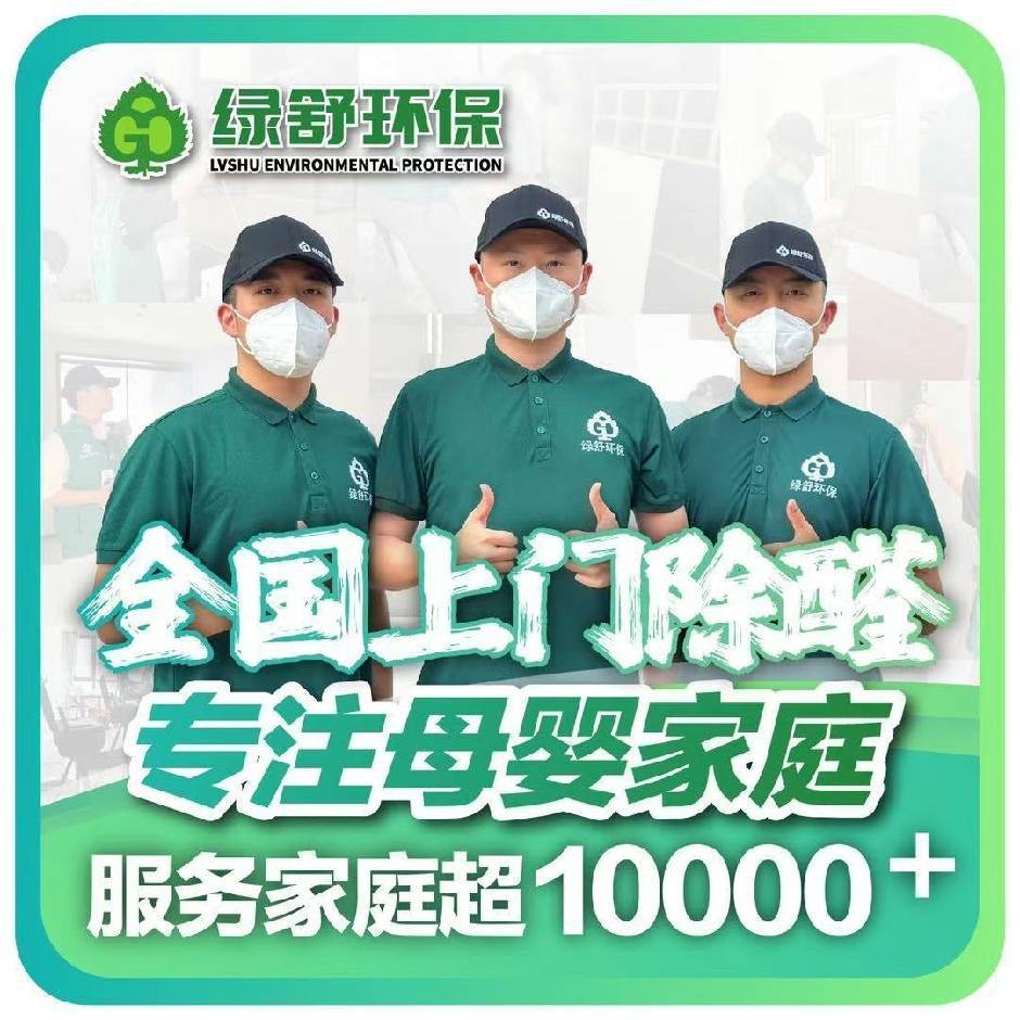 装修时节如何防止甲醛危害-- 佛山市绿舒环保科技有限公司