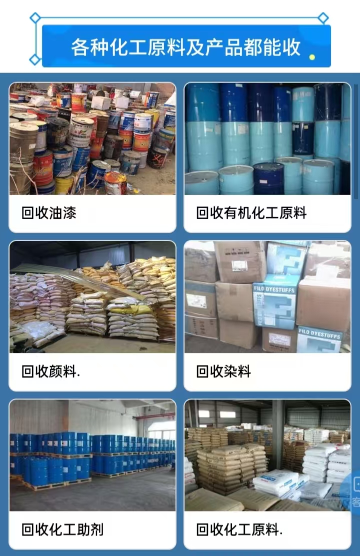 回收库存过期化工原料 化工助剂回收再利用