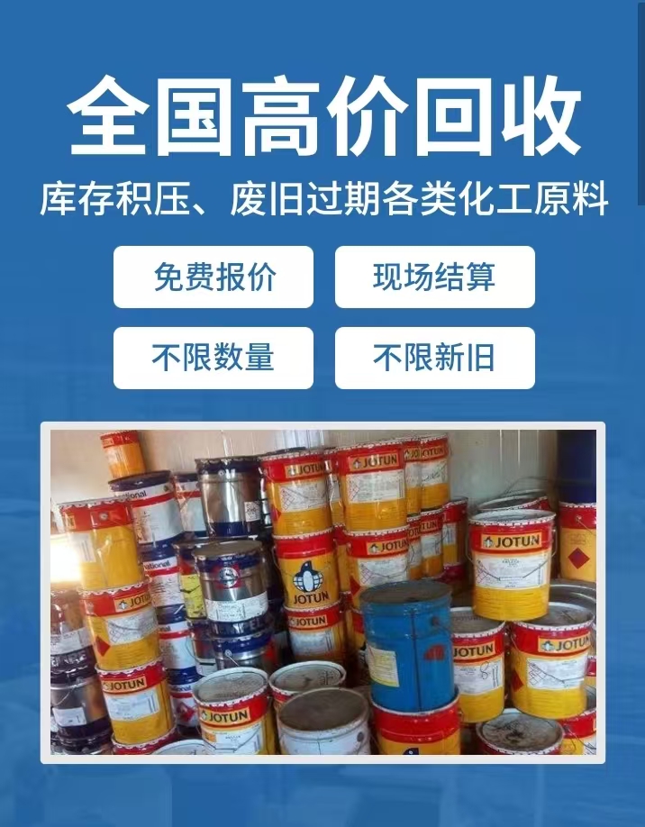 回收工程剩余油漆 防腐油漆涂料回收新行情
