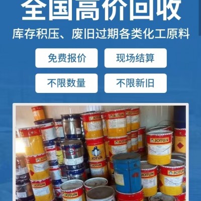 回收工程剩余油漆 防腐油漆涂料回收新行情