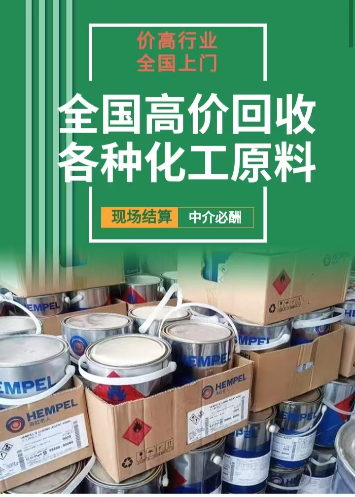 全国回收颜料  库存过期颜料回收