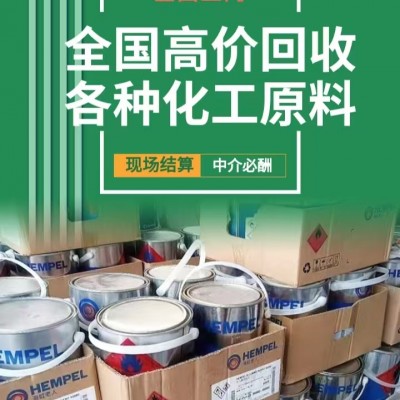 全国回收颜料  库存过期颜料回收
