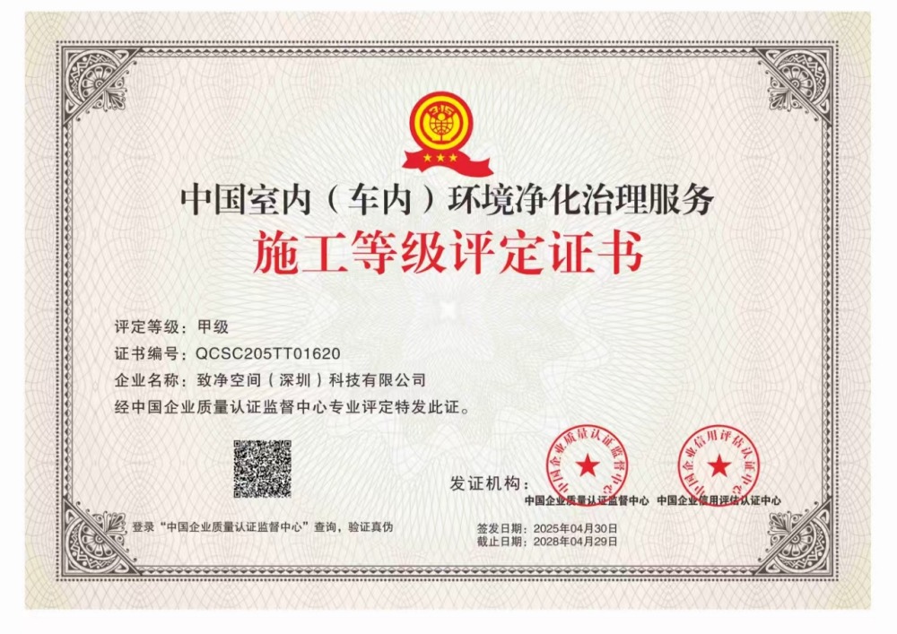 施工等级评定证书
