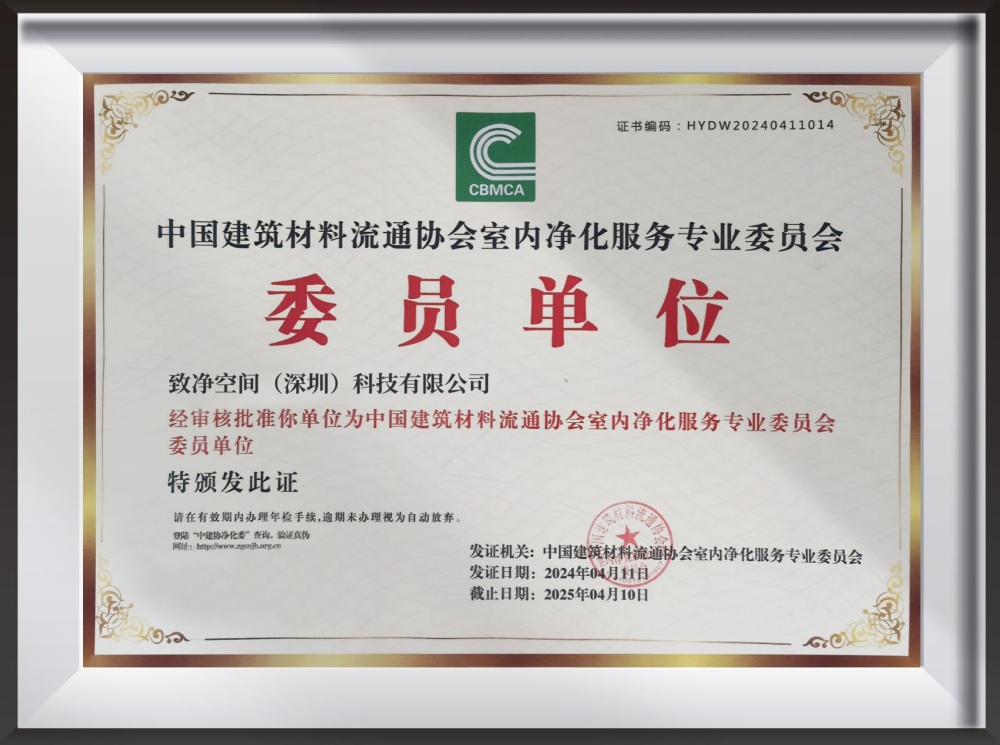 委员单位证书