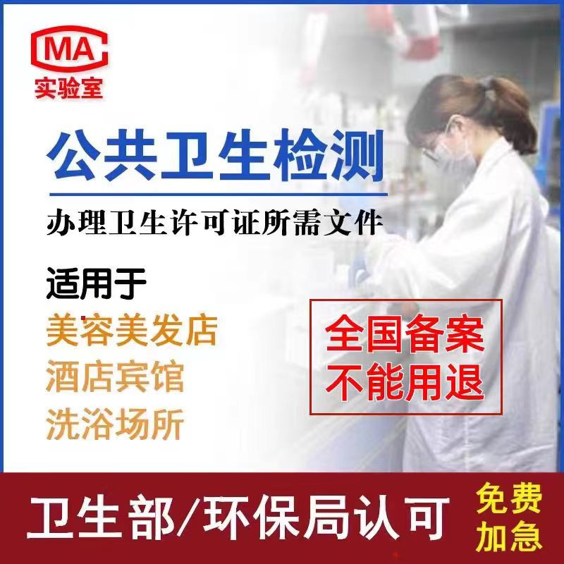 公共卫生检测的重要性和注意事项