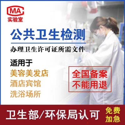 公共卫生检测的重要性和注意事项